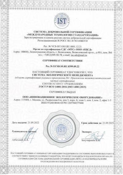 Сертификат соответствия ГОСТ Р ИСО 14001-2016 стр1