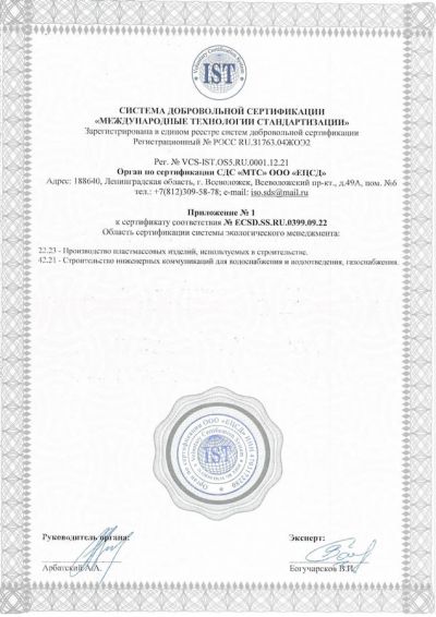 Сертификат соответствия ГОСТ Р ИСО 14001-2016 стр2