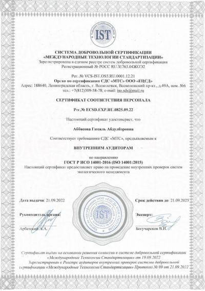 Сертификат соответствия ГОСТ Р ИСО 14001-2016 стр4