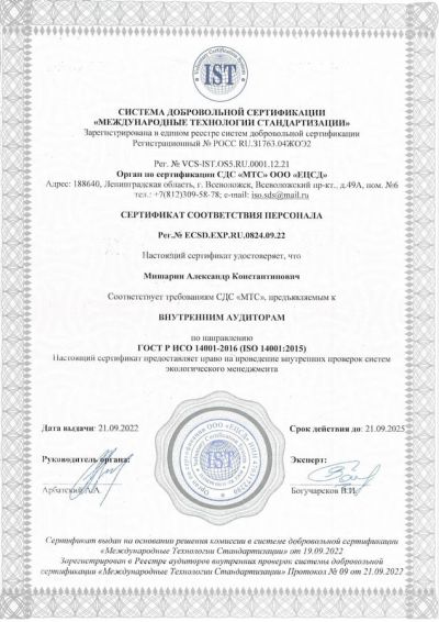 Сертификат соответствия ГОСТ Р ИСО 14001-2016 стр3