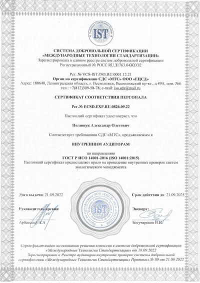 Сертификат соответствия ГОСТ Р ИСО 14001-2016 стр5