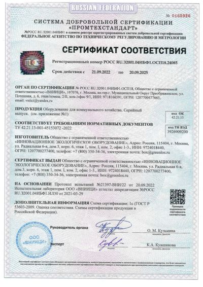 Сертификат соответствия ТУ стр1